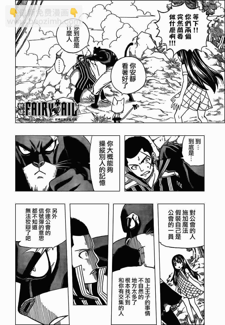🍜妖精的尾巴 第213话 第12页