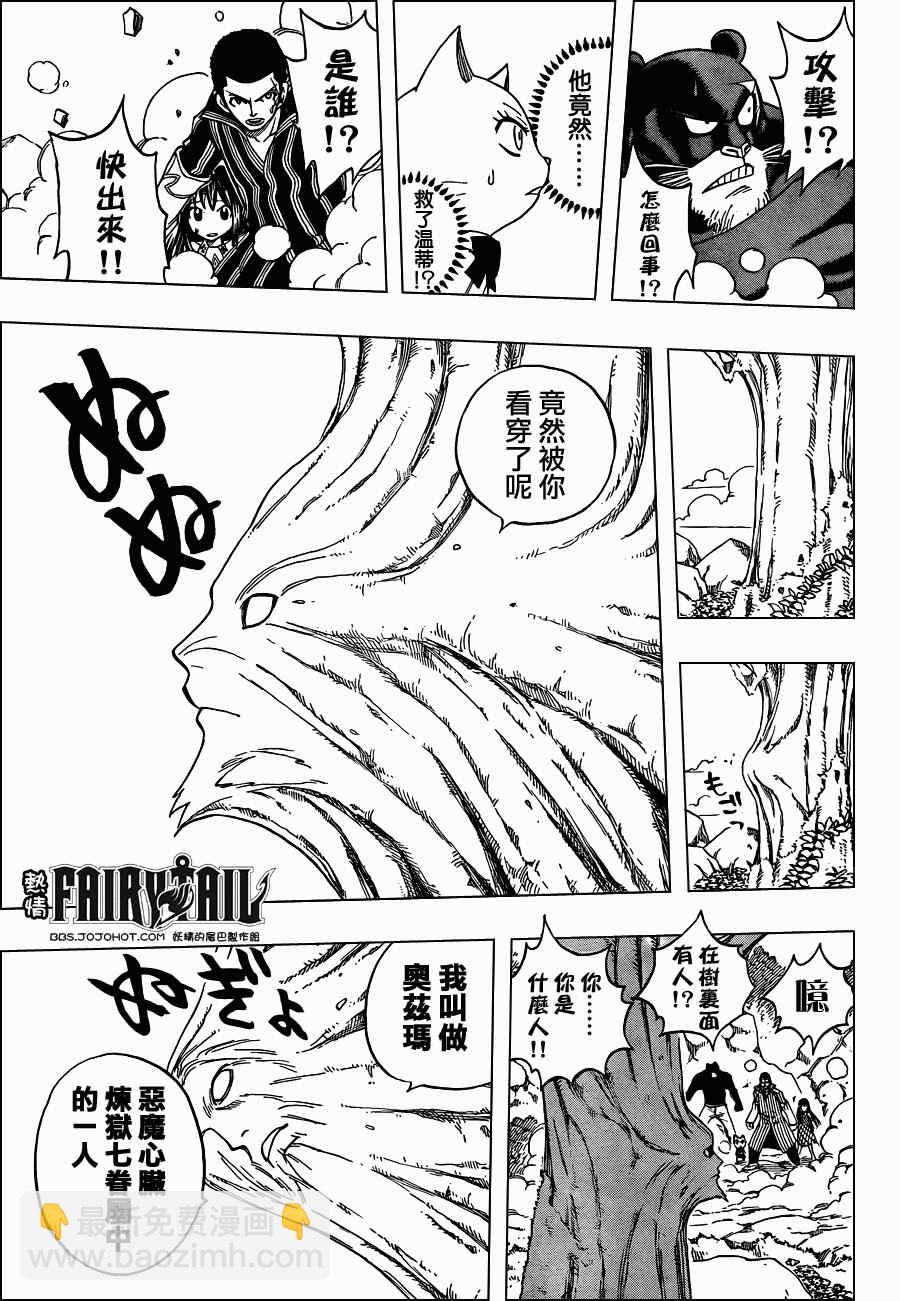 🍜妖精的尾巴 第213话 第15页