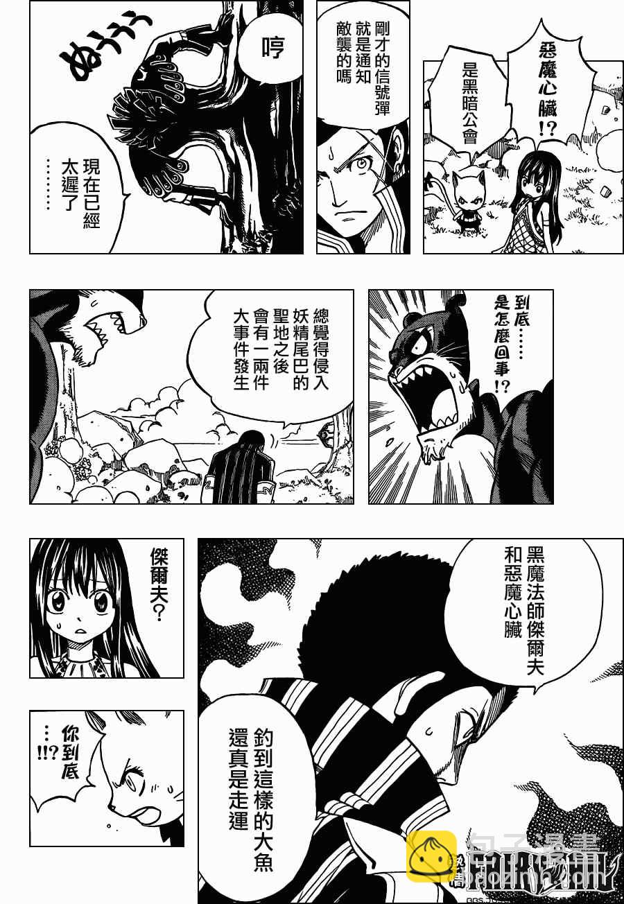 🍜妖精的尾巴 第213话 第16页