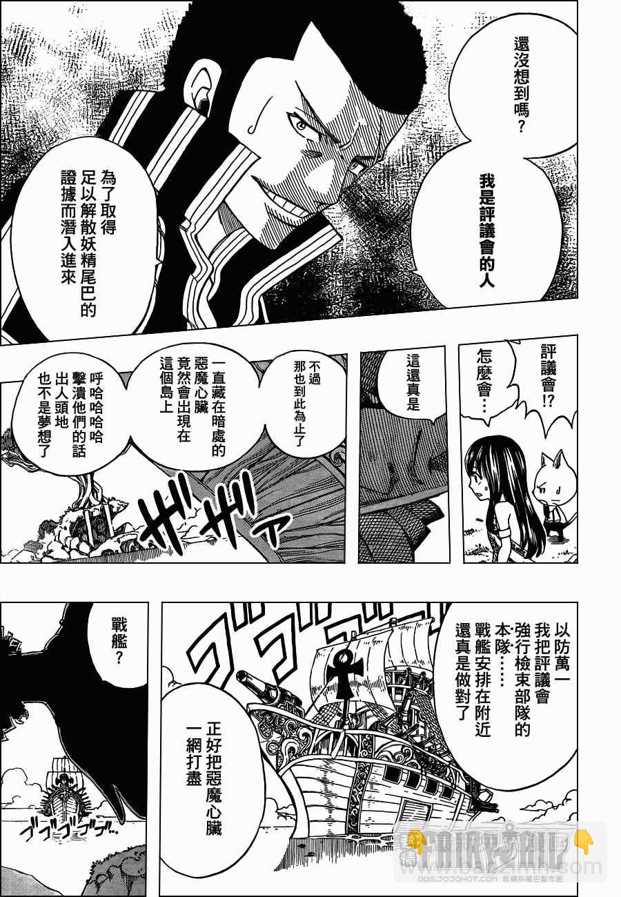 🍜妖精的尾巴 第213话 第17页