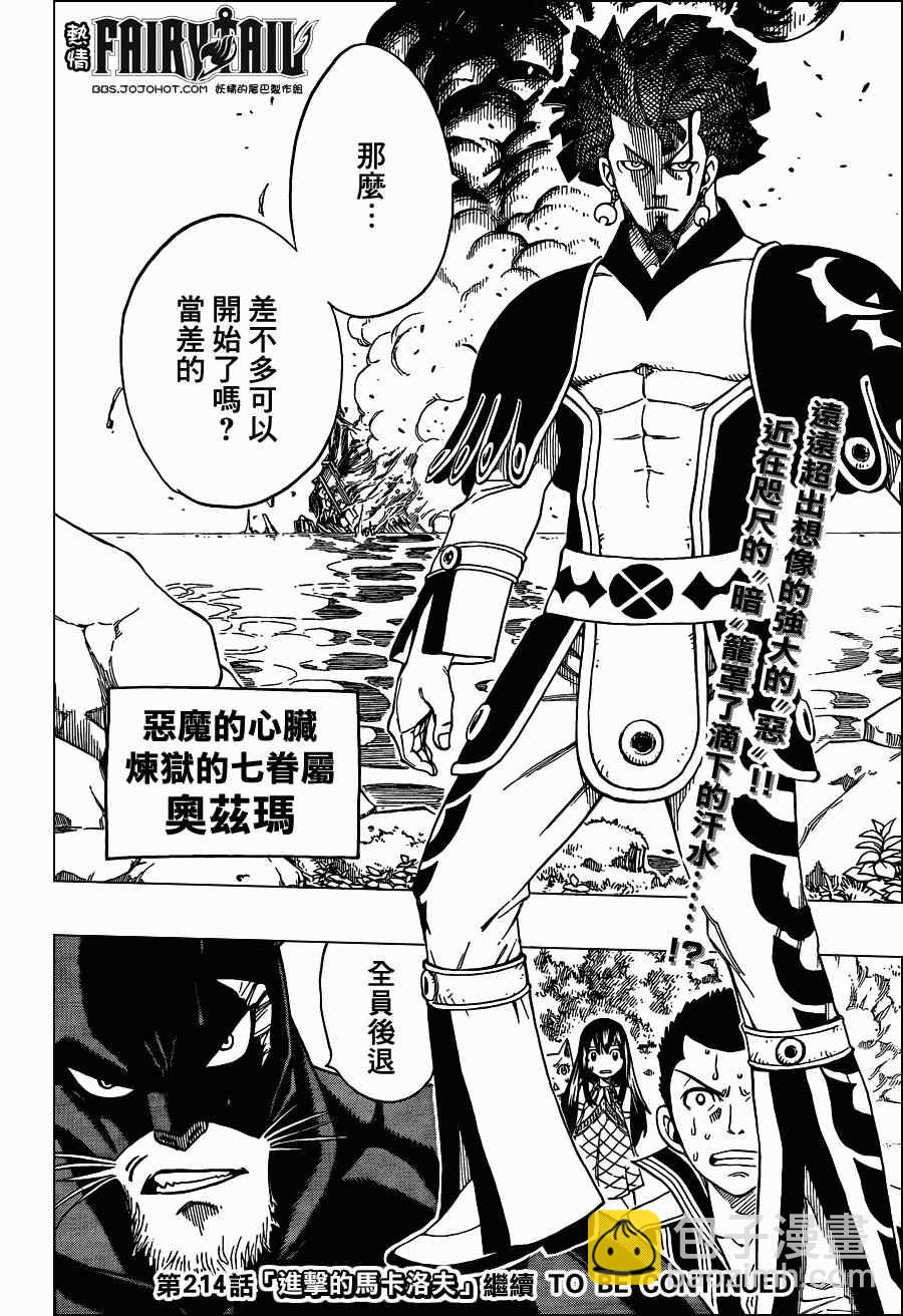 🍜妖精的尾巴 第213话 第19页
