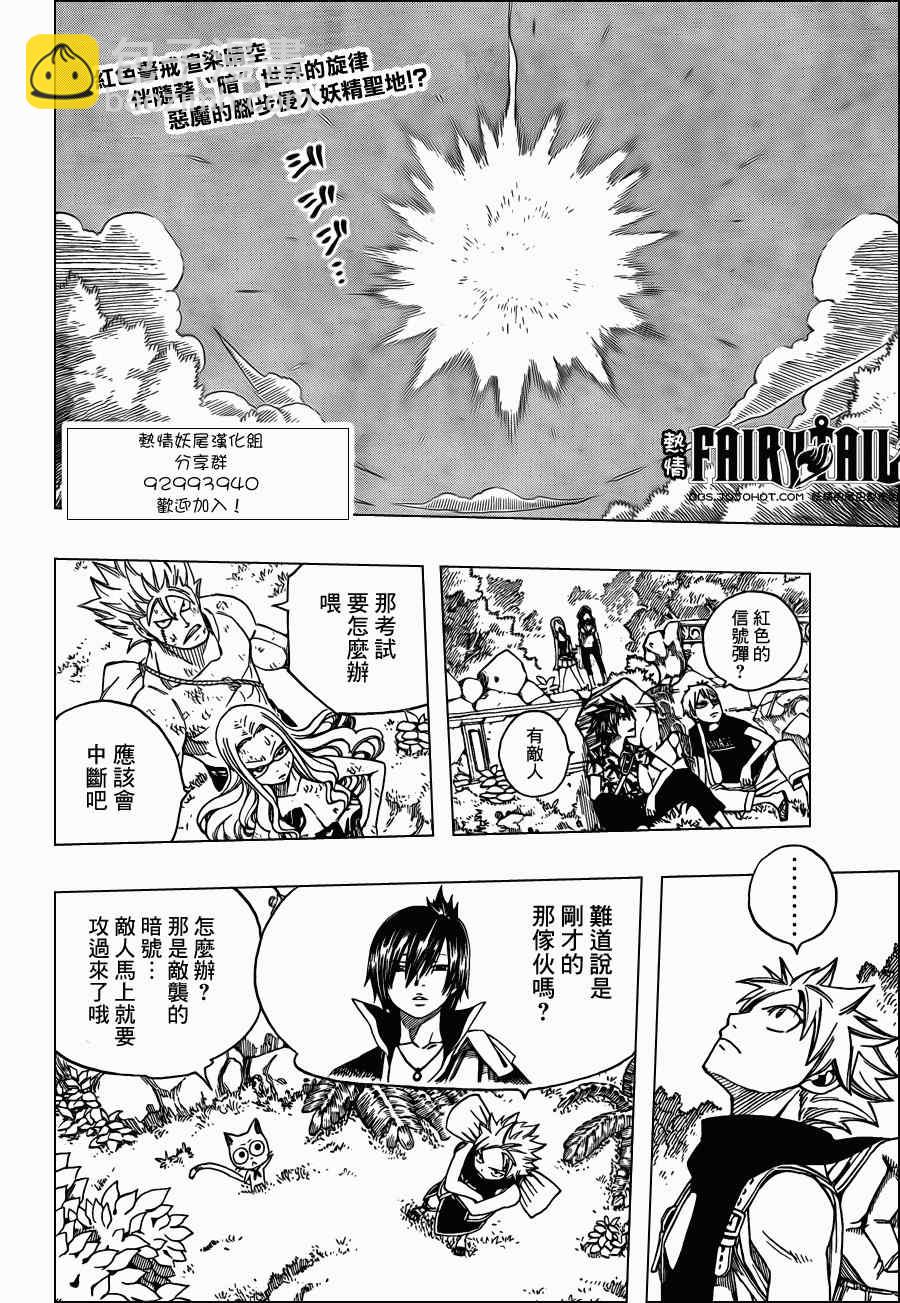 🍜妖精的尾巴 第213话 第2页