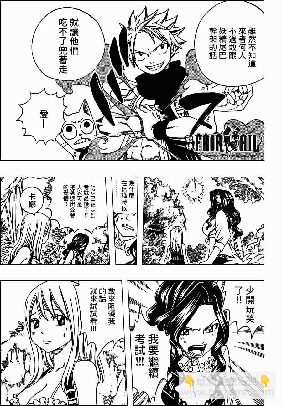 🍜妖精的尾巴 第213话 第3页