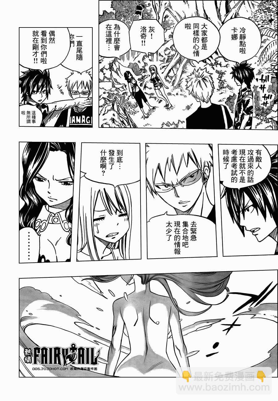 🍜妖精的尾巴 第213话 第4页