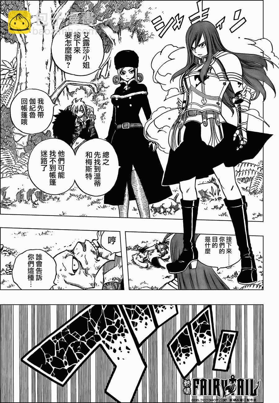 🍜妖精的尾巴 第213话 第5页