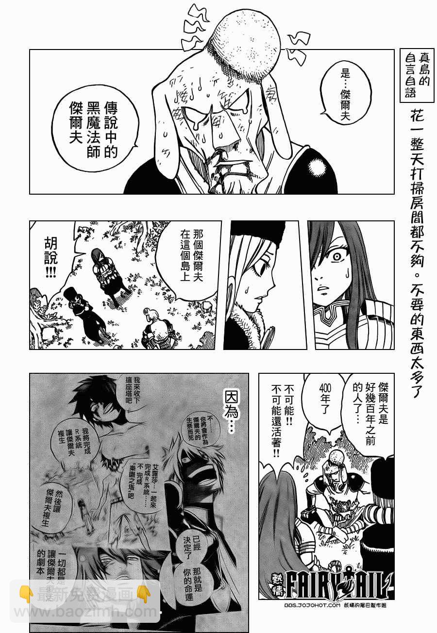 🍜妖精的尾巴 第213话 第6页