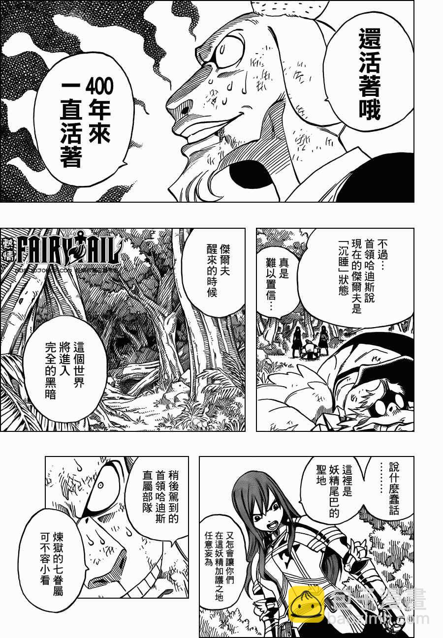🍜妖精的尾巴 第213话 第7页
