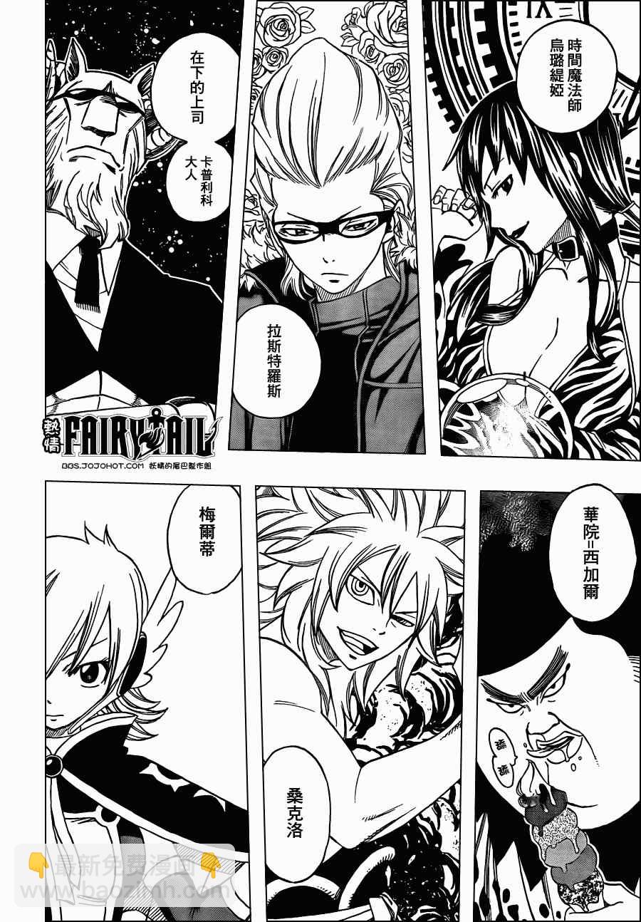 🍜妖精的尾巴 第213话 第8页