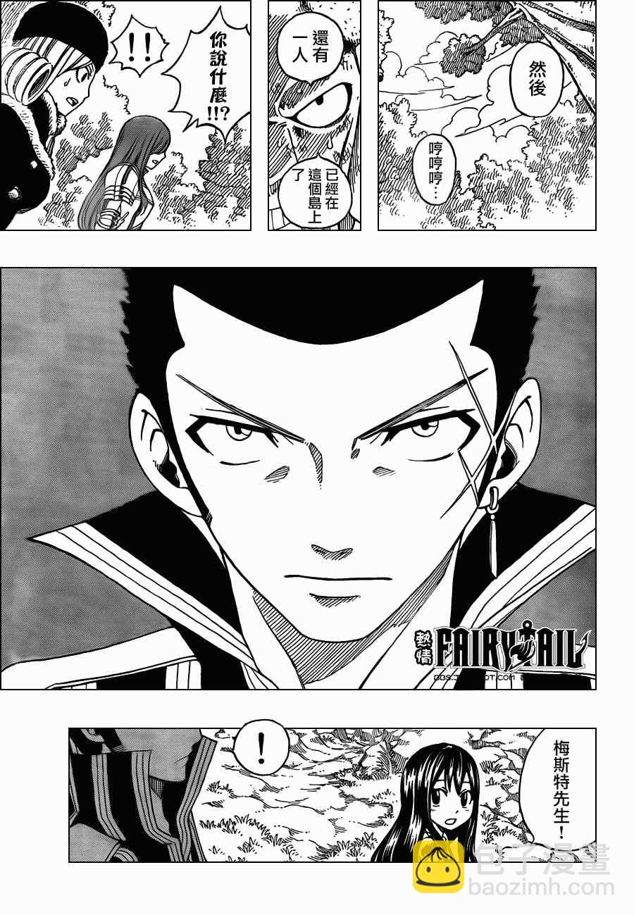 🍜妖精的尾巴 第213话 第9页