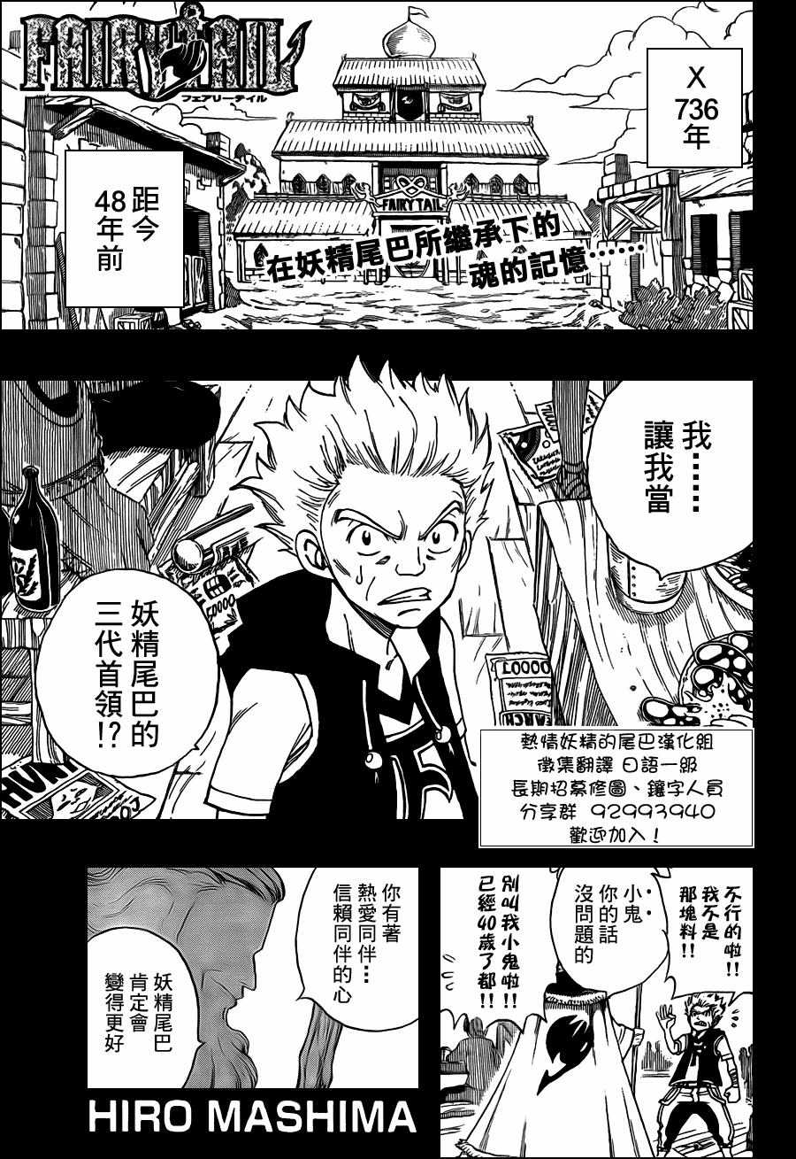 🍜妖精的尾巴 第215话 第1页