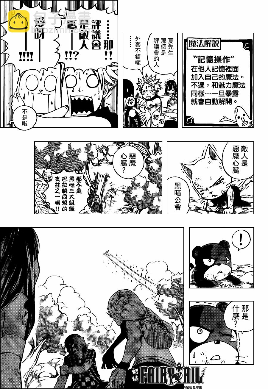🍜妖精的尾巴 第215话 第10页