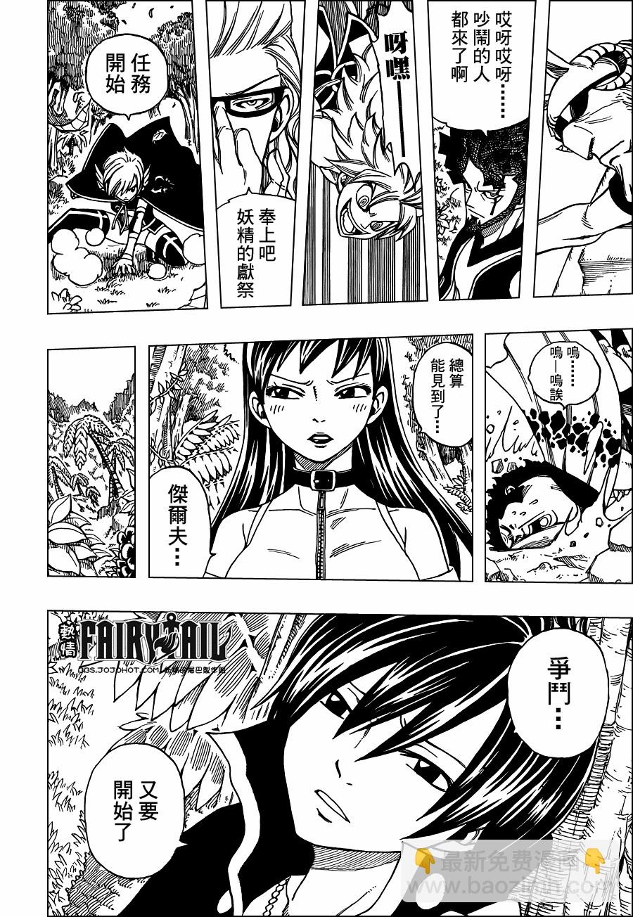 🍜妖精的尾巴 第215话 第14页