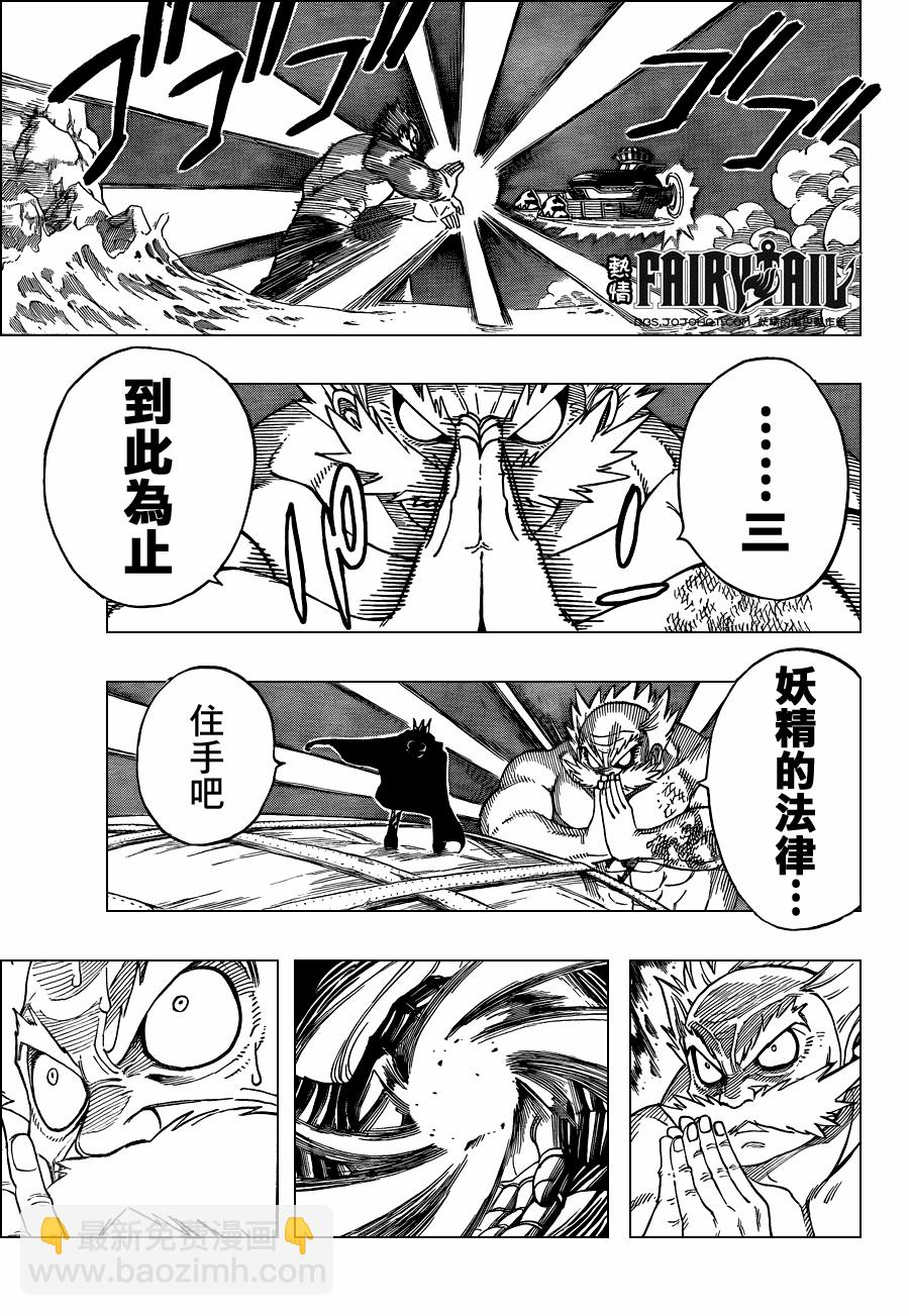 🍜妖精的尾巴 第215话 第15页