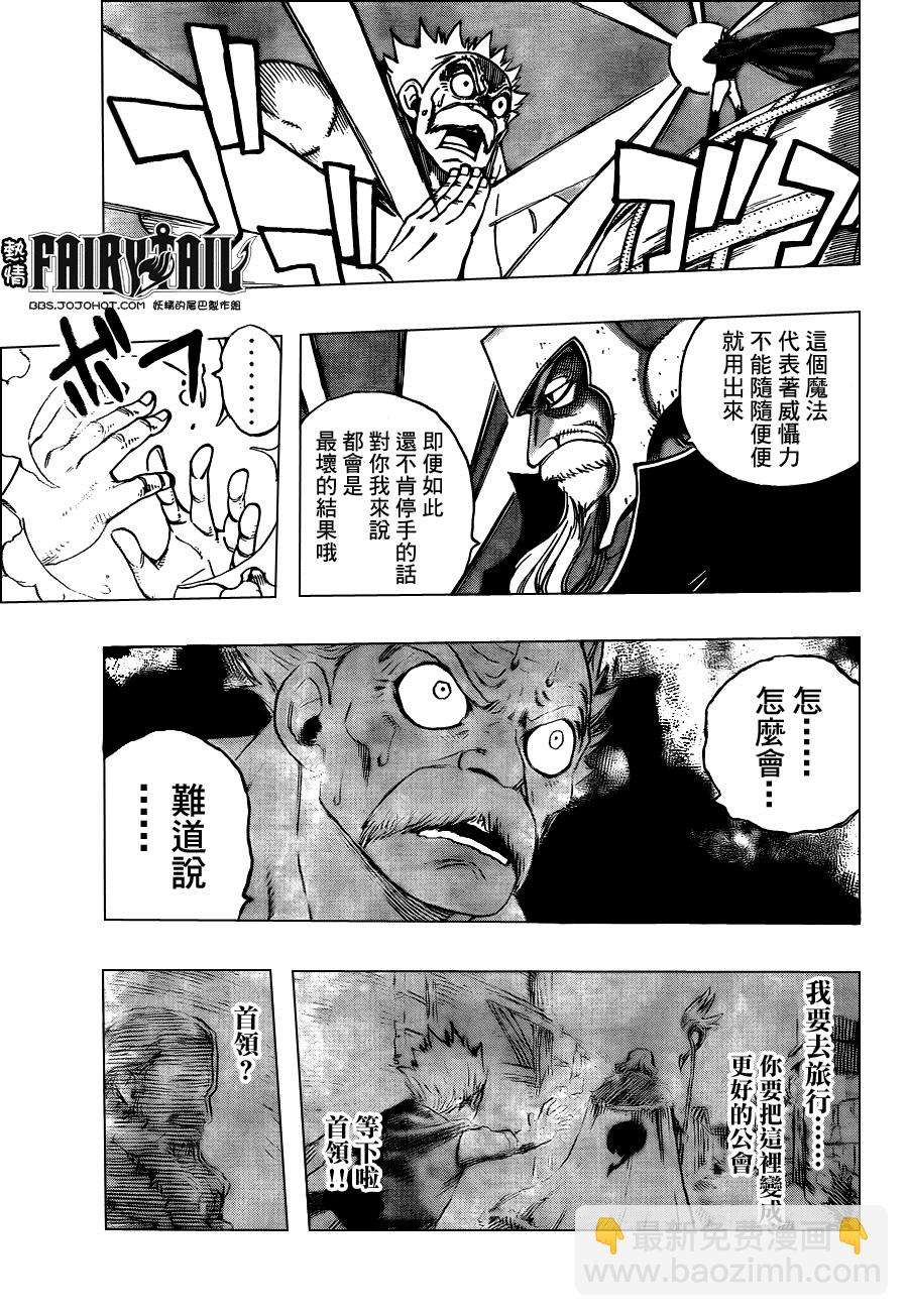 🍜妖精的尾巴 第215话 第17页