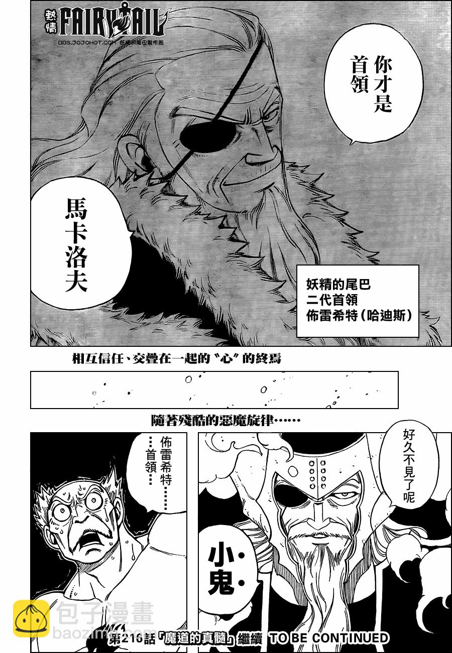 🍜妖精的尾巴 第215话 第18页