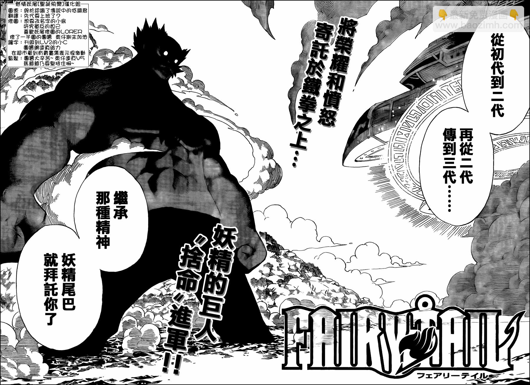 🍜妖精的尾巴 第215话 第2页