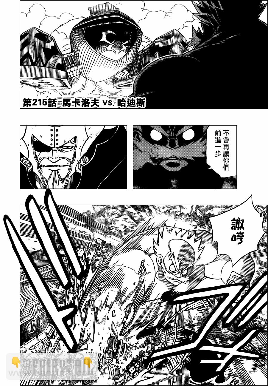 🍜妖精的尾巴 第215话 第3页