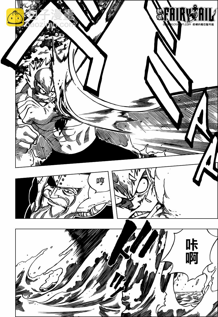 🍜妖精的尾巴 第215话 第5页