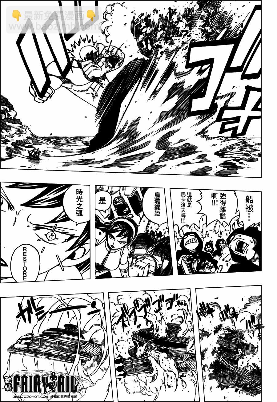 🍜妖精的尾巴 第215话 第6页