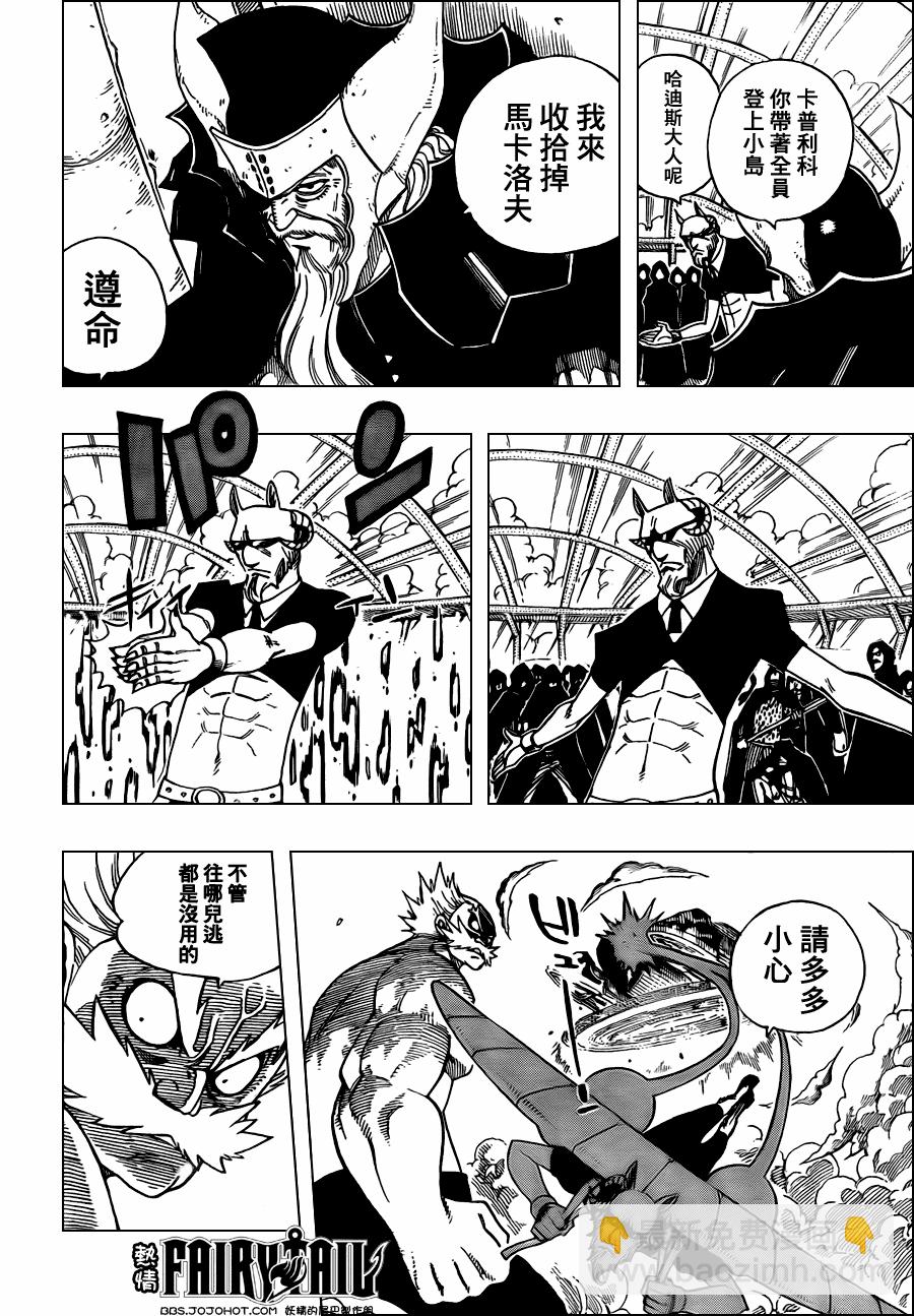 🍜妖精的尾巴 第215话 第7页