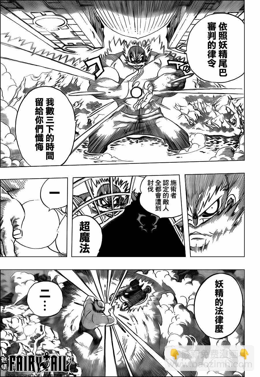 🍜妖精的尾巴 第215话 第8页