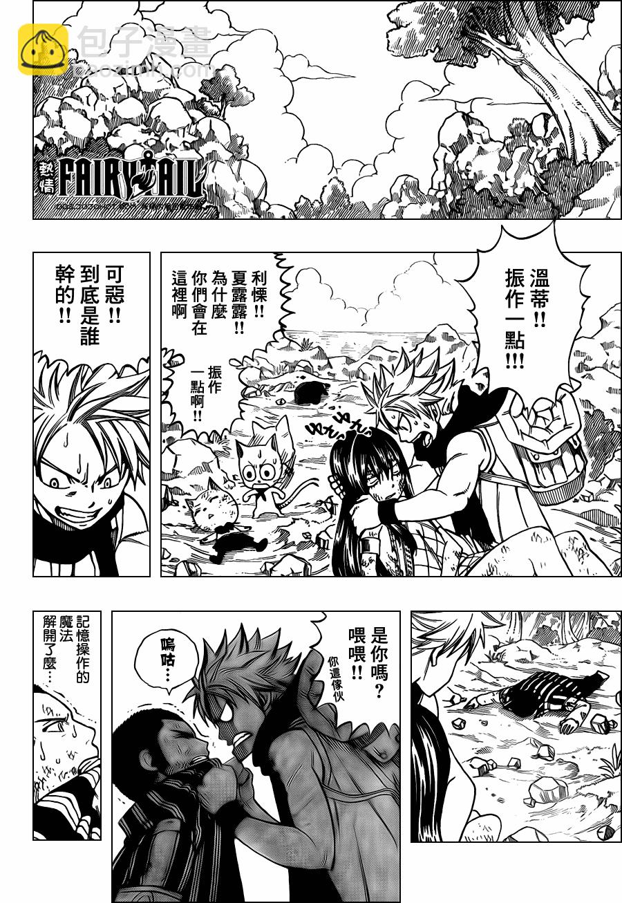 🍜妖精的尾巴 第215话 第9页