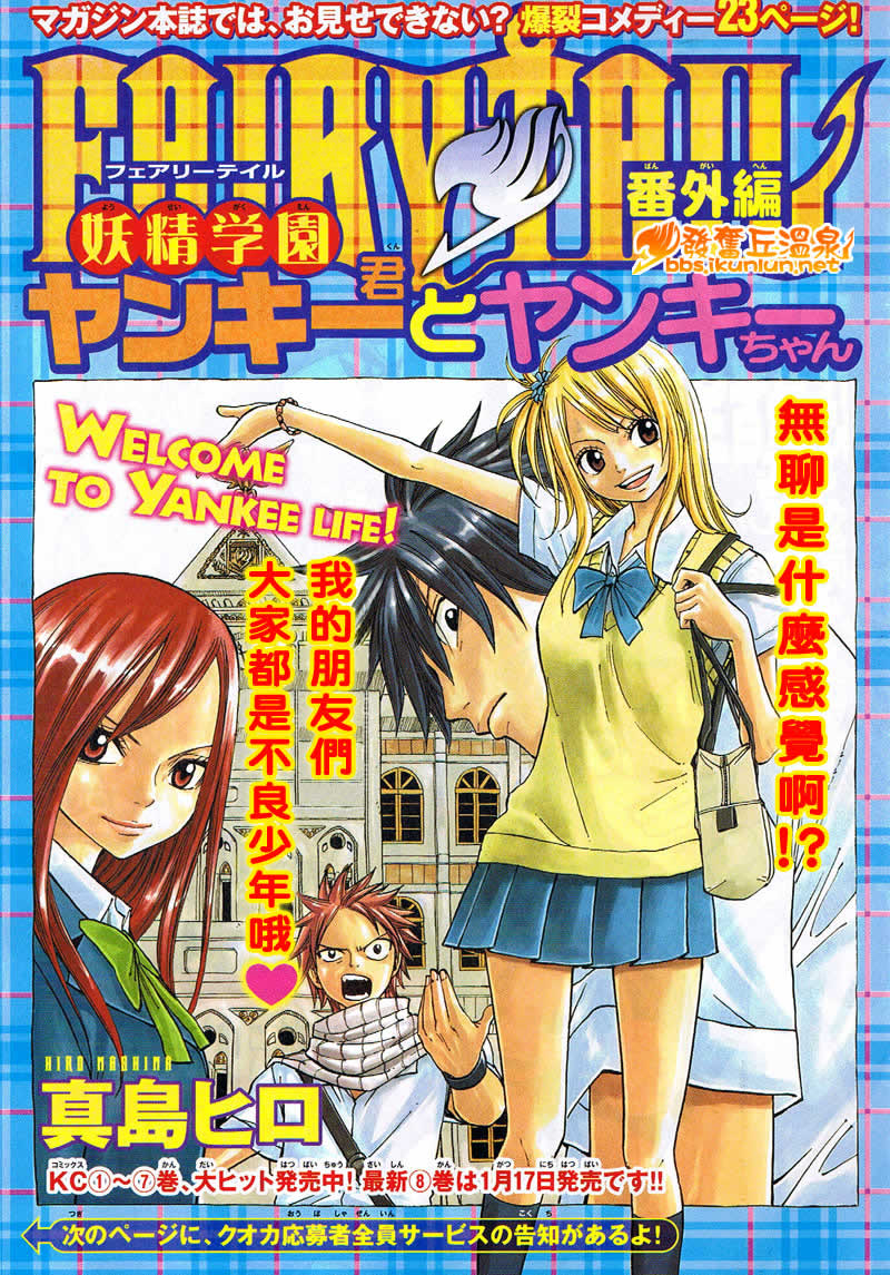 🍜妖精的尾巴 Fairy Tail 番外篇3 第1页