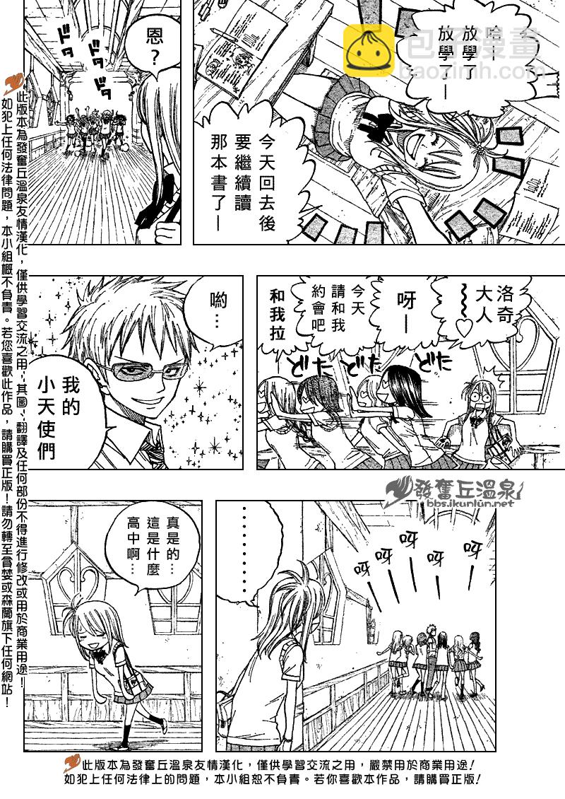 🍜妖精的尾巴 Fairy Tail 番外篇3 第10页