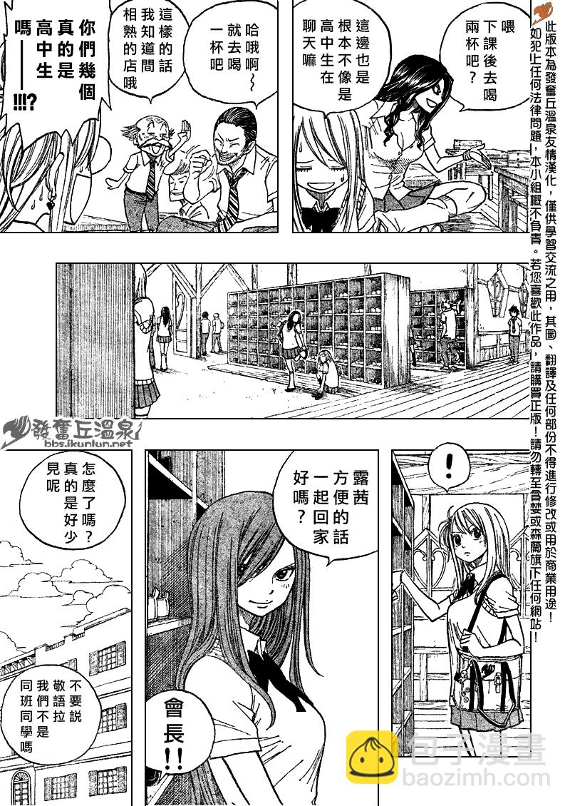 🍜妖精的尾巴 Fairy Tail 番外篇3 第11页