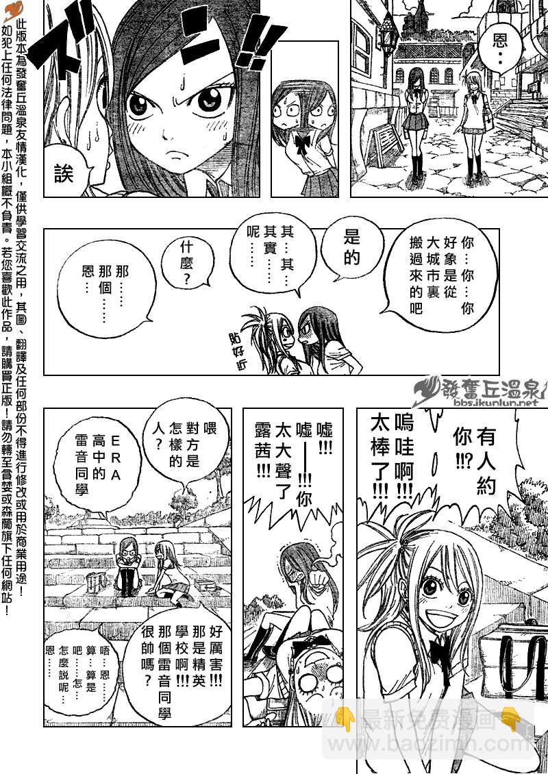 🍜妖精的尾巴 Fairy Tail 番外篇3 第12页