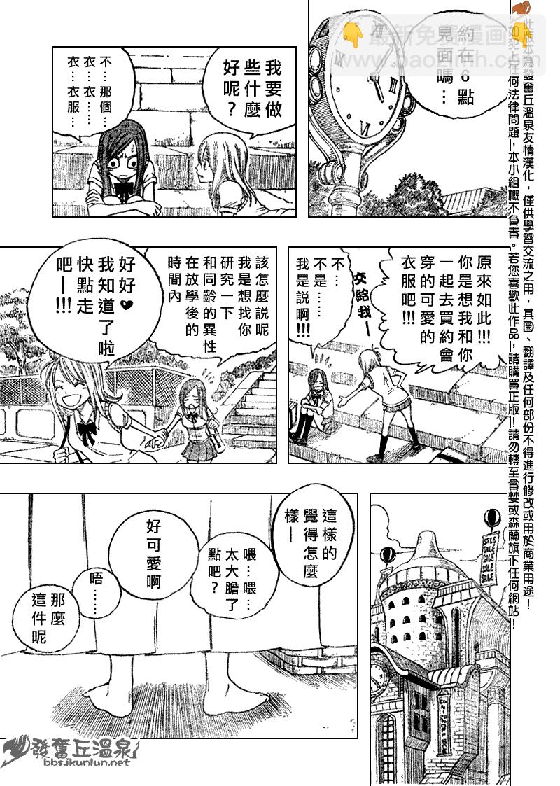 🍜妖精的尾巴 Fairy Tail 番外篇3 第13页