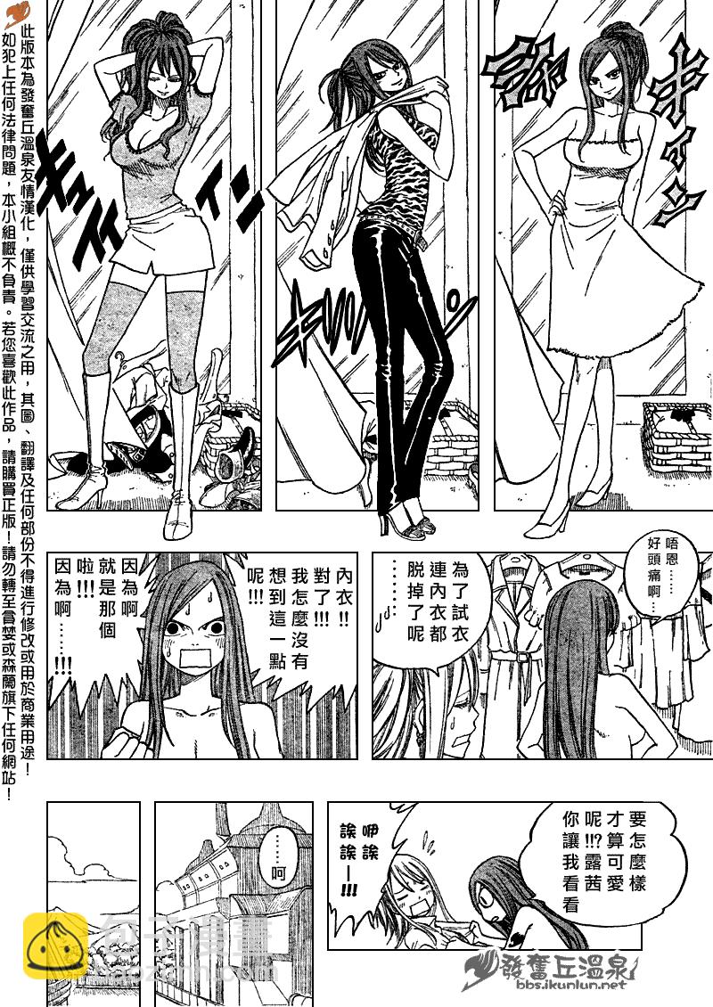 🍜妖精的尾巴 Fairy Tail 番外篇3 第14页