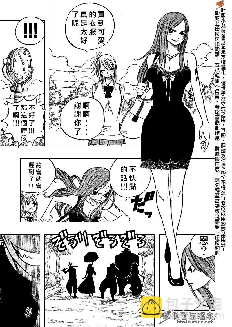 🍜妖精的尾巴 Fairy Tail 番外篇3 第15页