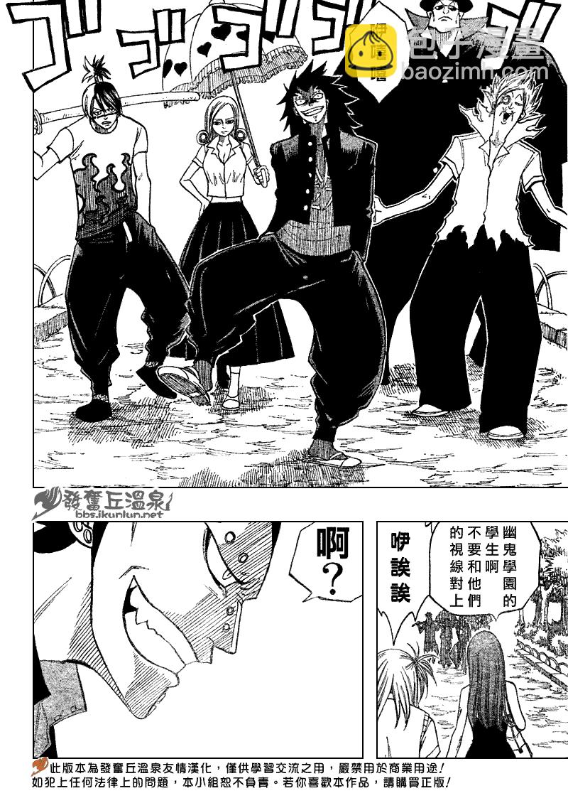 🍜妖精的尾巴 Fairy Tail 番外篇3 第16页