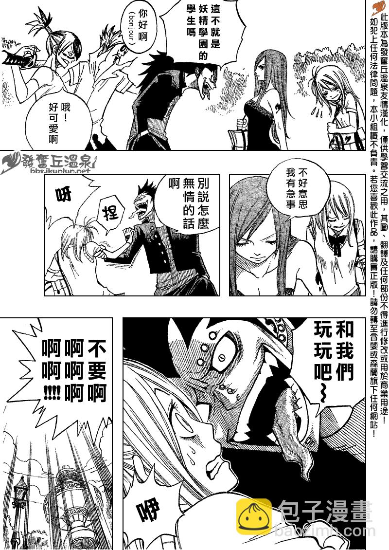 🍜妖精的尾巴 Fairy Tail 番外篇3 第17页