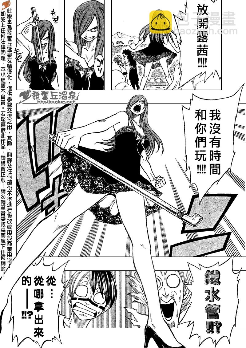 🍜妖精的尾巴 Fairy Tail 番外篇3 第18页