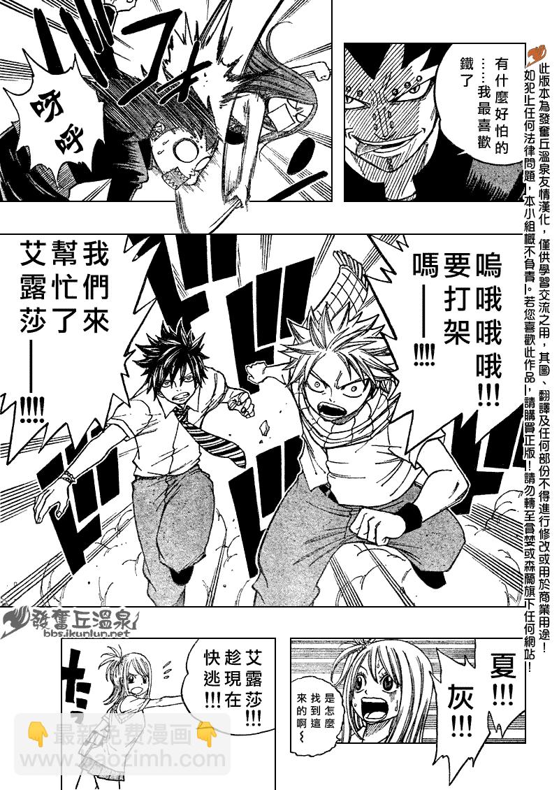 🍜妖精的尾巴 Fairy Tail 番外篇3 第19页