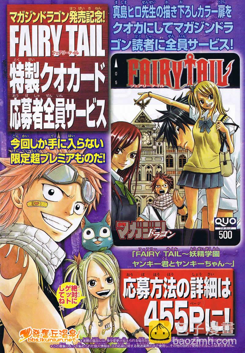 🍜妖精的尾巴 Fairy Tail 番外篇3 第2页