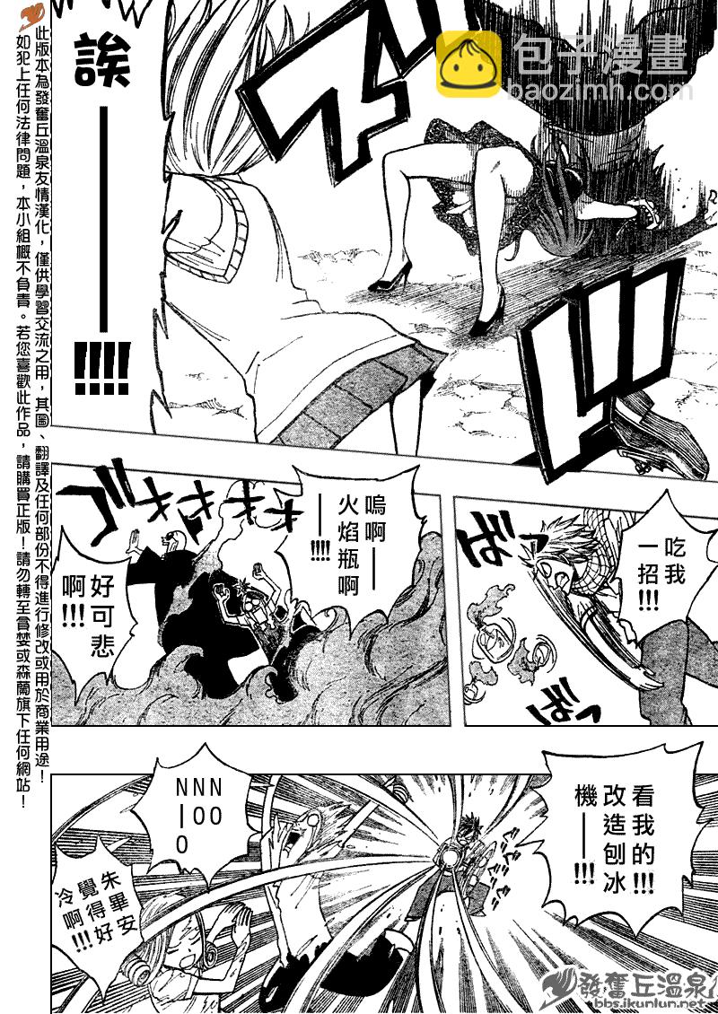 🍜妖精的尾巴 Fairy Tail 番外篇3 第20页