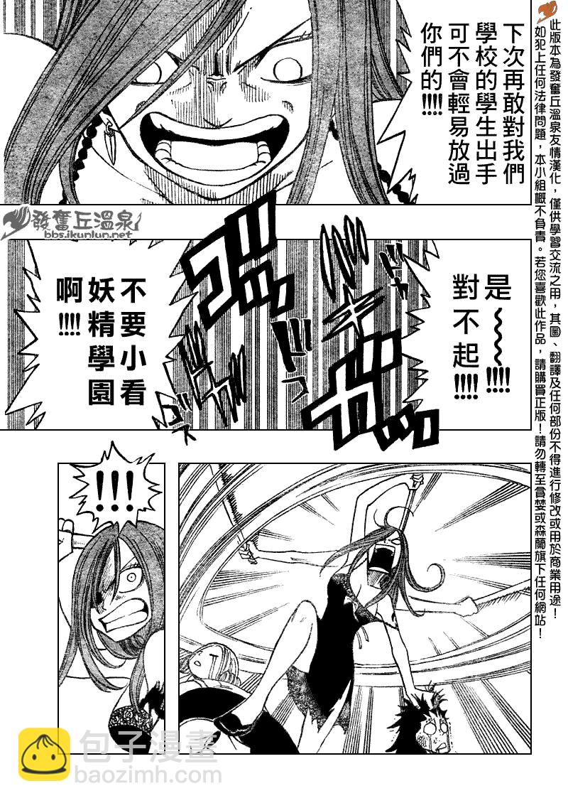 🍜妖精的尾巴 Fairy Tail 番外篇3 第21页