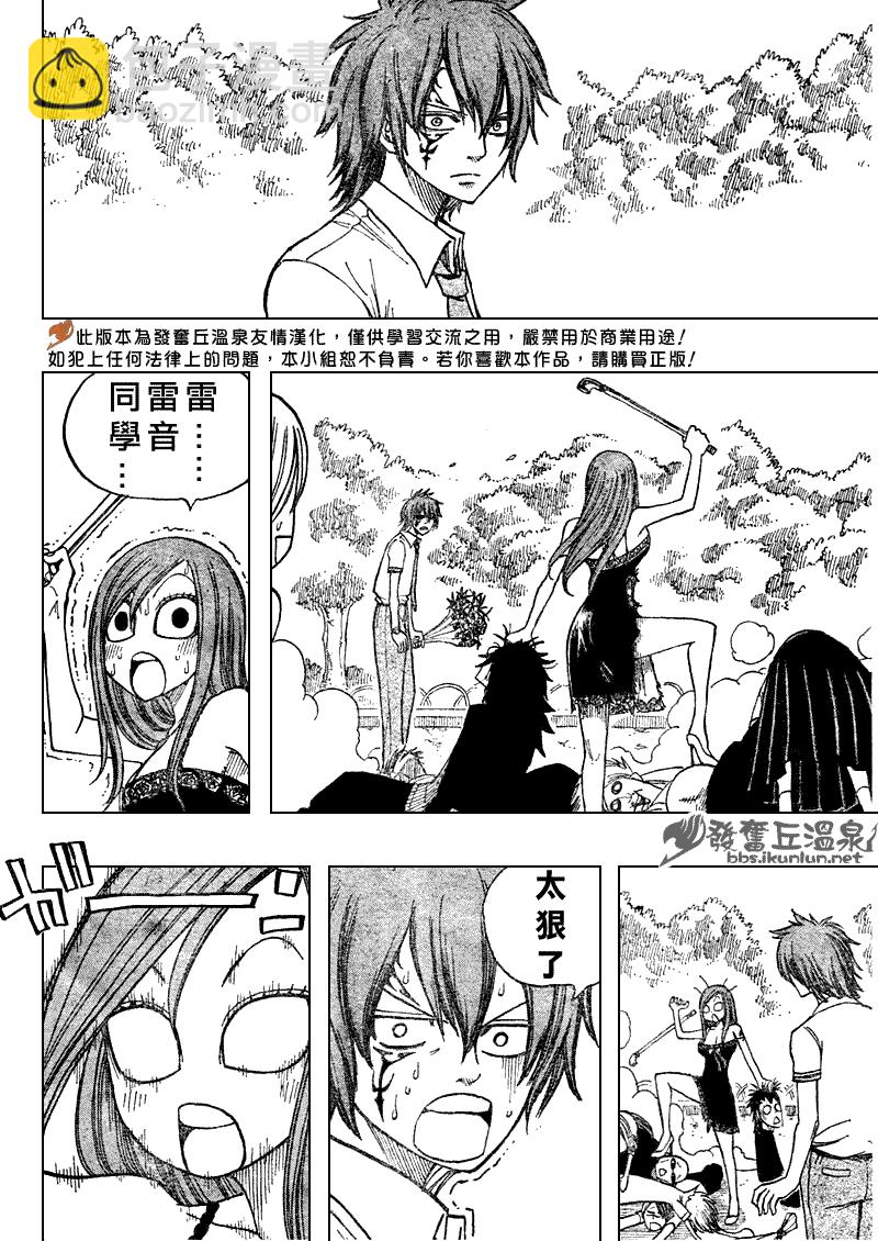 🍜妖精的尾巴 Fairy Tail 番外篇3 第22页