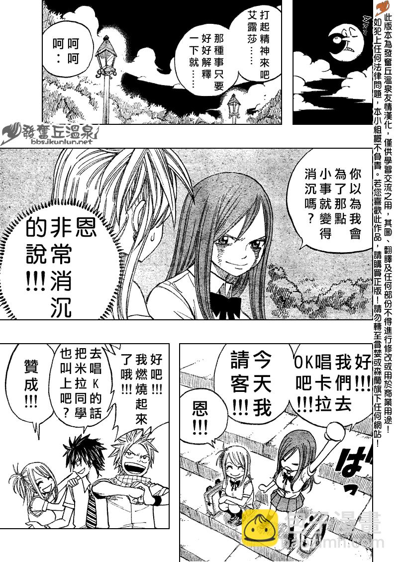 🍜妖精的尾巴 Fairy Tail 番外篇3 第23页