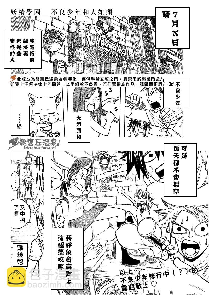 🍜妖精的尾巴 Fairy Tail 番外篇3 第24页