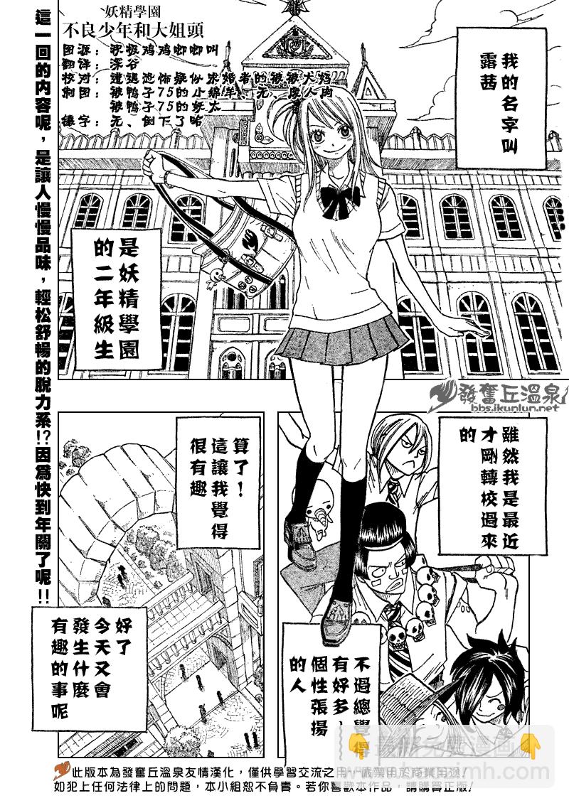 🍜妖精的尾巴 Fairy Tail 番外篇3 第3页