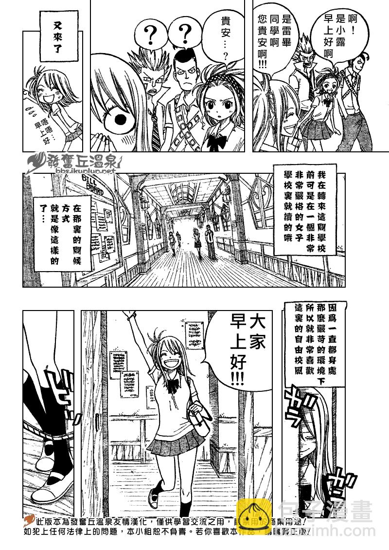 🍜妖精的尾巴 Fairy Tail 番外篇3 第4页