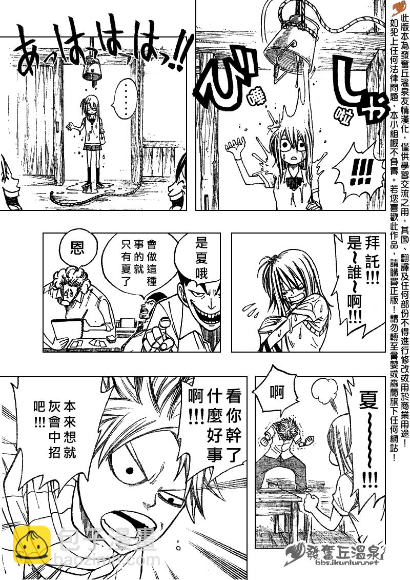 🍜妖精的尾巴 Fairy Tail 番外篇3 第5页