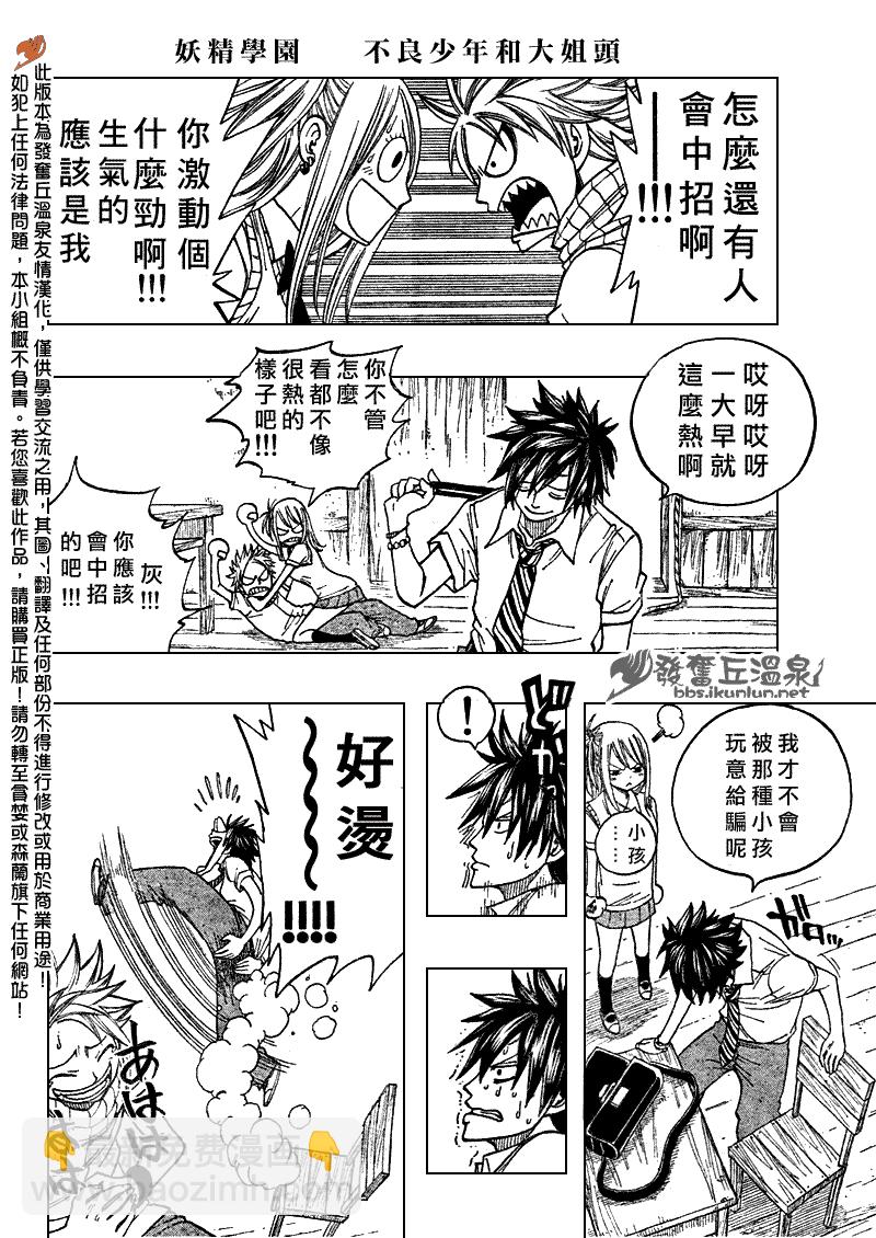 🍜妖精的尾巴 Fairy Tail 番外篇3 第6页