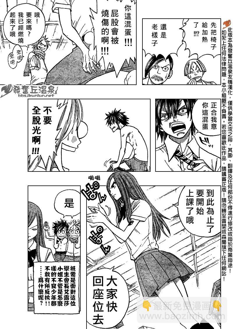 🍜妖精的尾巴 Fairy Tail 番外篇3 第7页