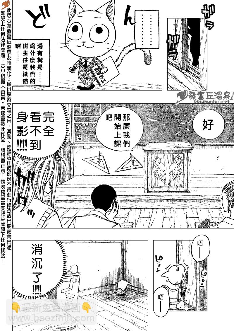 🍜妖精的尾巴 Fairy Tail 番外篇3 第8页