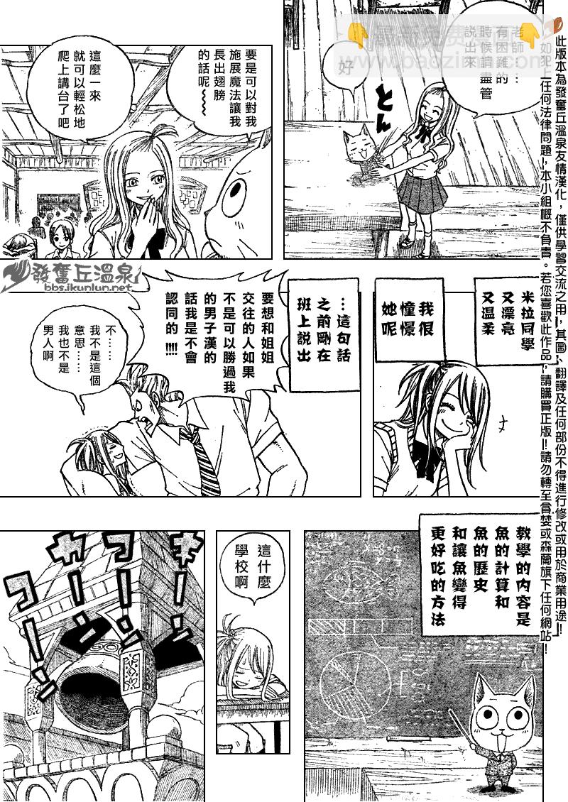 🍜妖精的尾巴 Fairy Tail 番外篇3 第9页